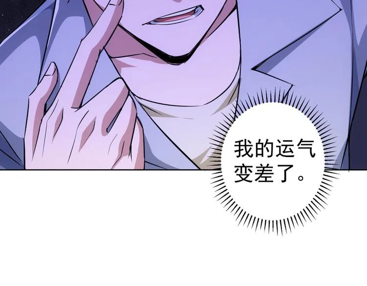 第94话 气运下降 第77页