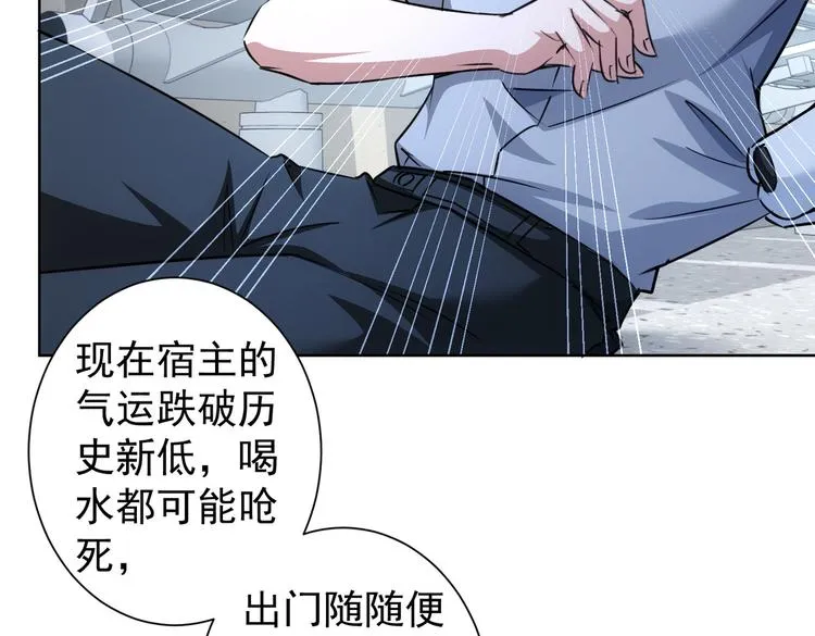 第94话 气运下降 第79页