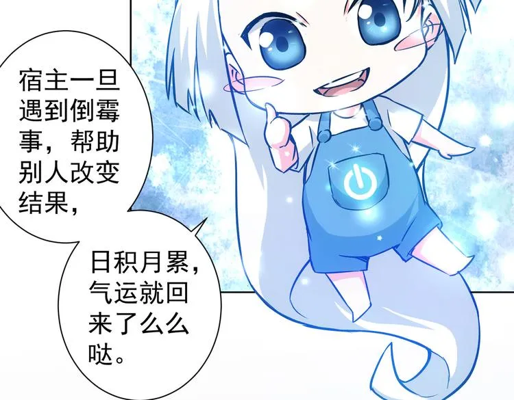 第94话 气运下降 第95页
