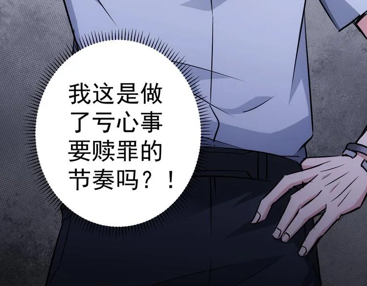第94话 气运下降 第98页