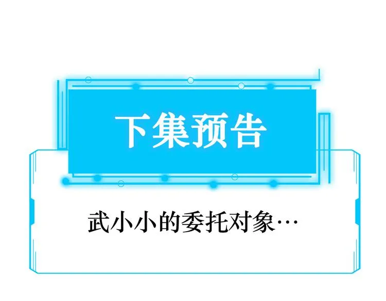 第94话 气运下降 第102页