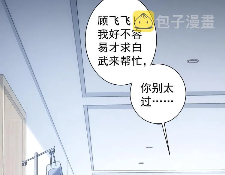第96话 名声大噪 第9页
