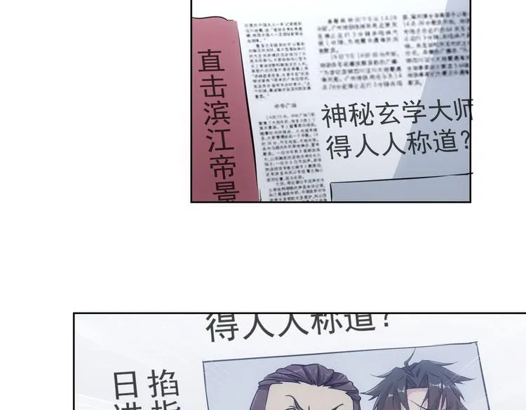 第96话 名声大噪 第26页