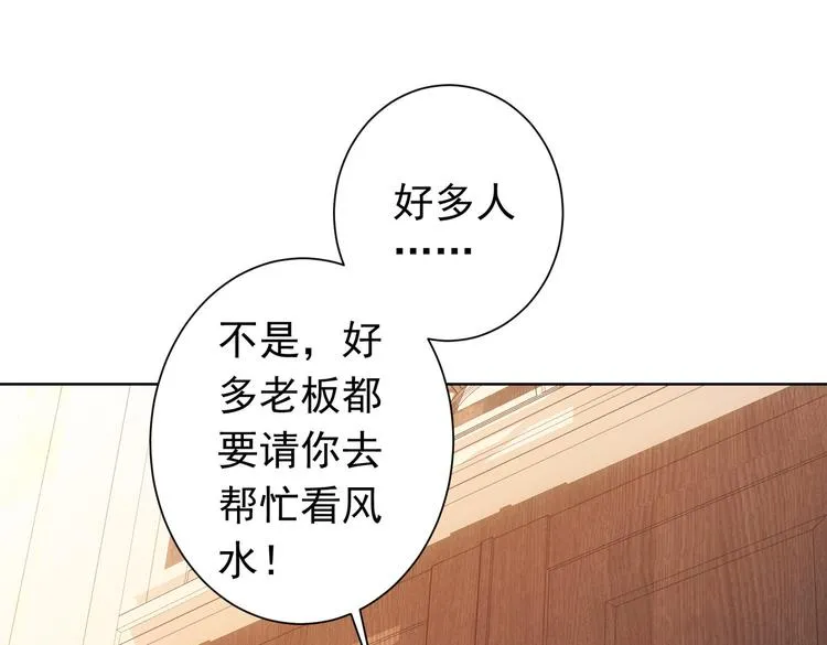 第96话 名声大噪 第33页
