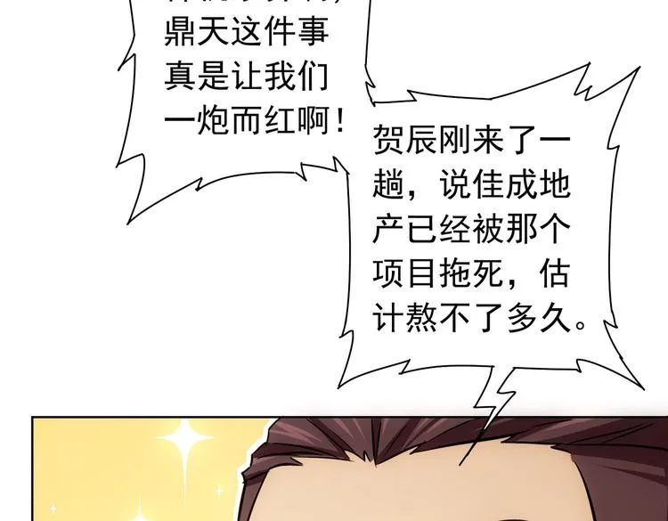 第96话 名声大噪 第36页