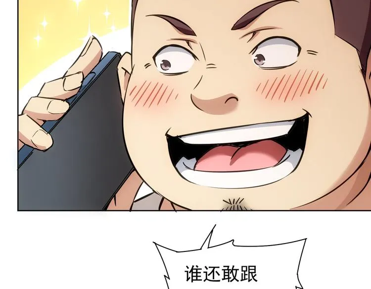 第96话 名声大噪 第37页