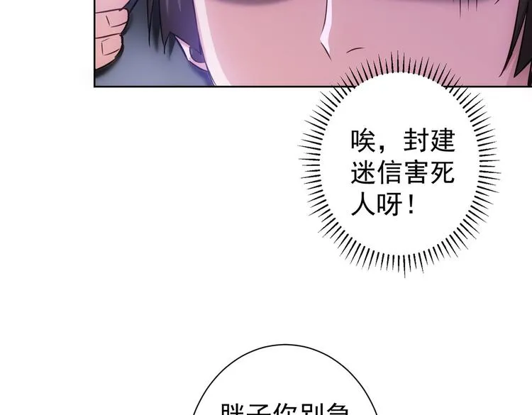 第96话 名声大噪 第51页