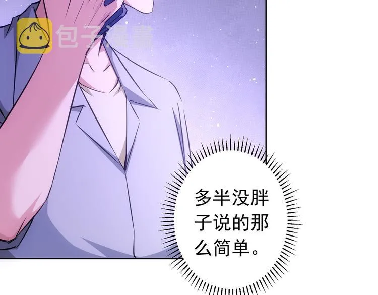 第96话 名声大噪 第53页