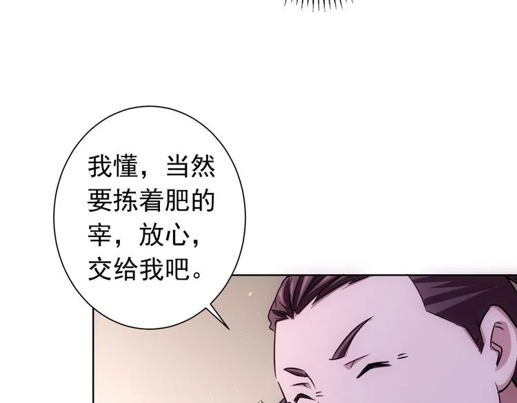 第96话 名声大噪 第54页