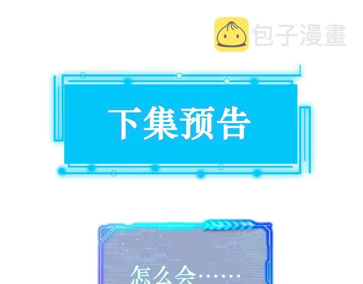第96话 名声大噪 第86页