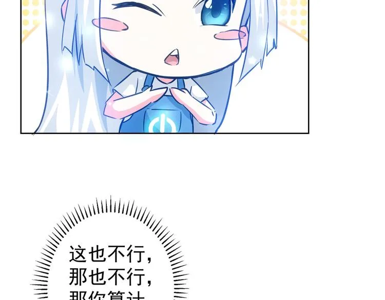 第95话 衰命发小 第8页