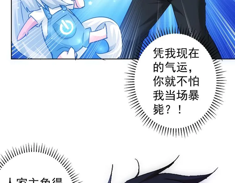 第95话 衰命发小 第10页