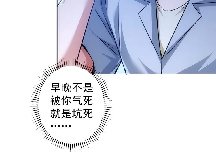 第95话 衰命发小 第12页