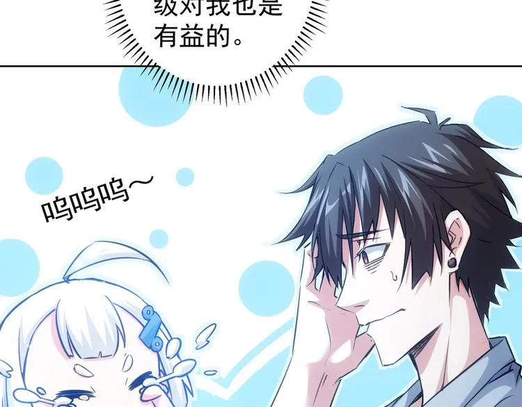 第95话 衰命发小 第15页