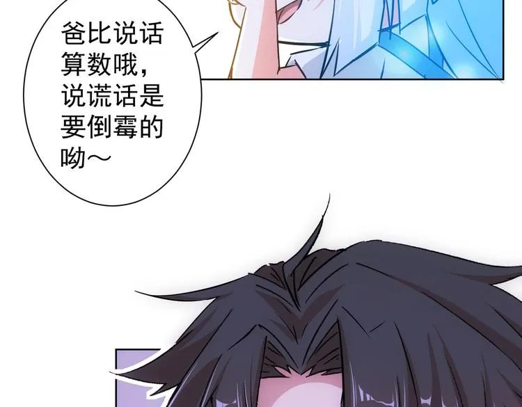 第95话 衰命发小 第24页