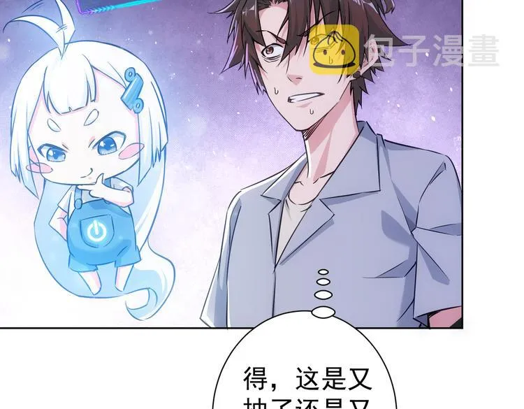 第95话 衰命发小 第27页