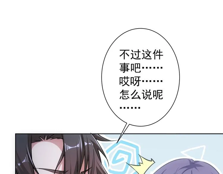 第95话 衰命发小 第33页