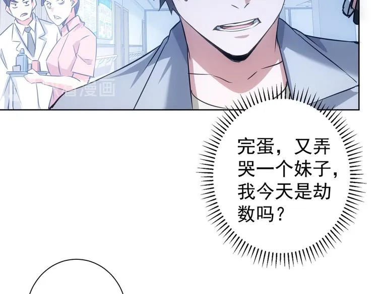 第95话 衰命发小 第42页