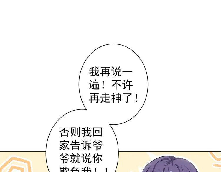 第95话 衰命发小 第48页