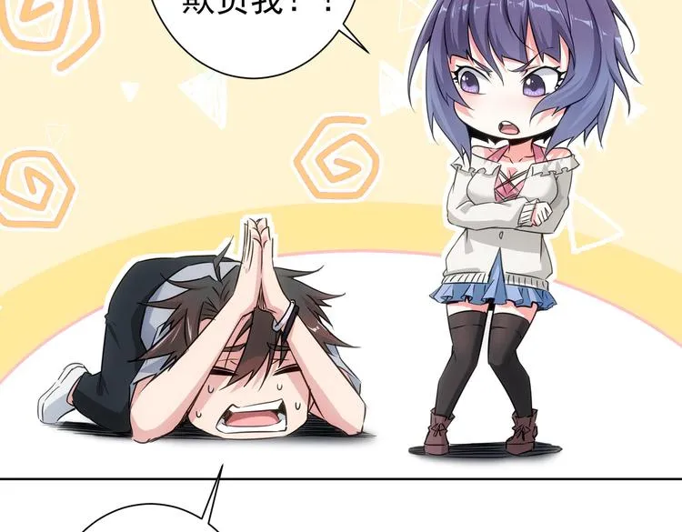 第95话 衰命发小 第49页