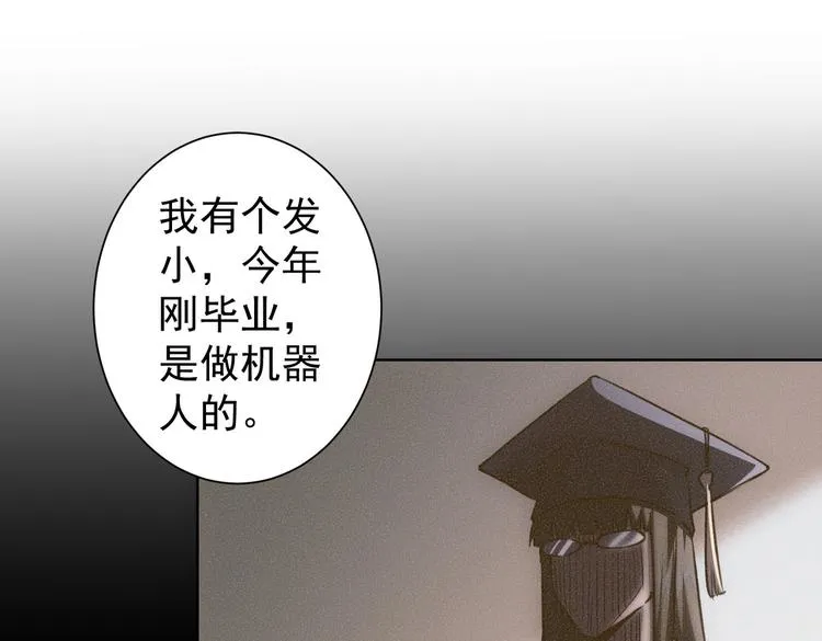 第95话 衰命发小 第51页