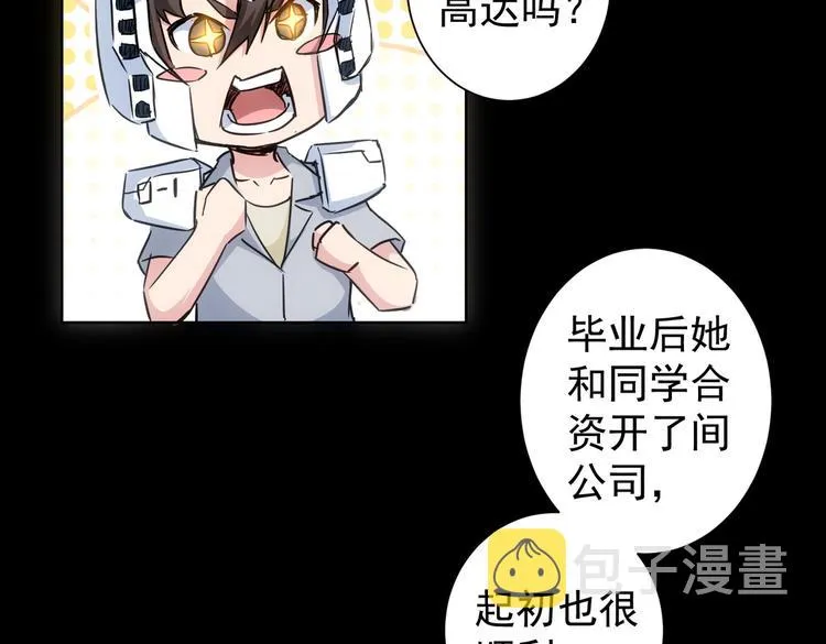 第95话 衰命发小 第53页
