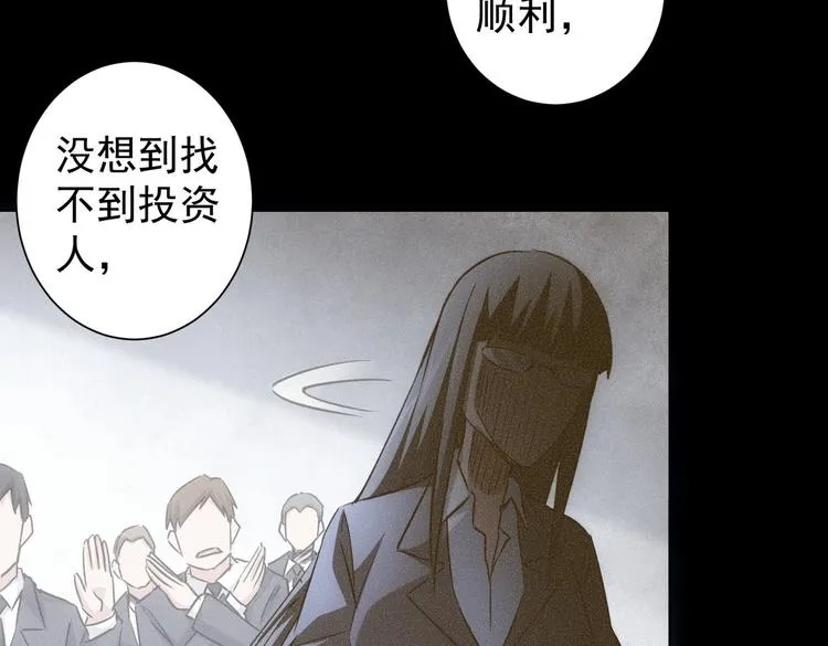 第95话 衰命发小 第54页