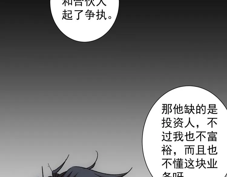 第95话 衰命发小 第57页