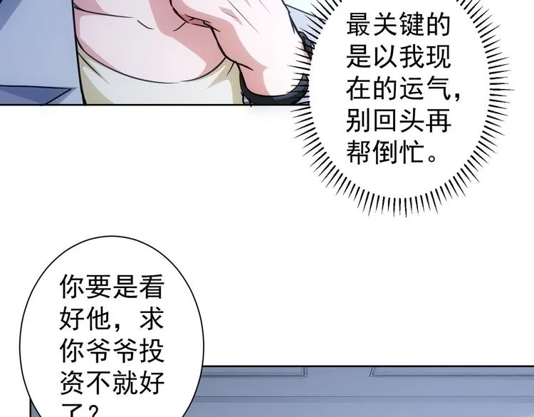 第95话 衰命发小 第59页