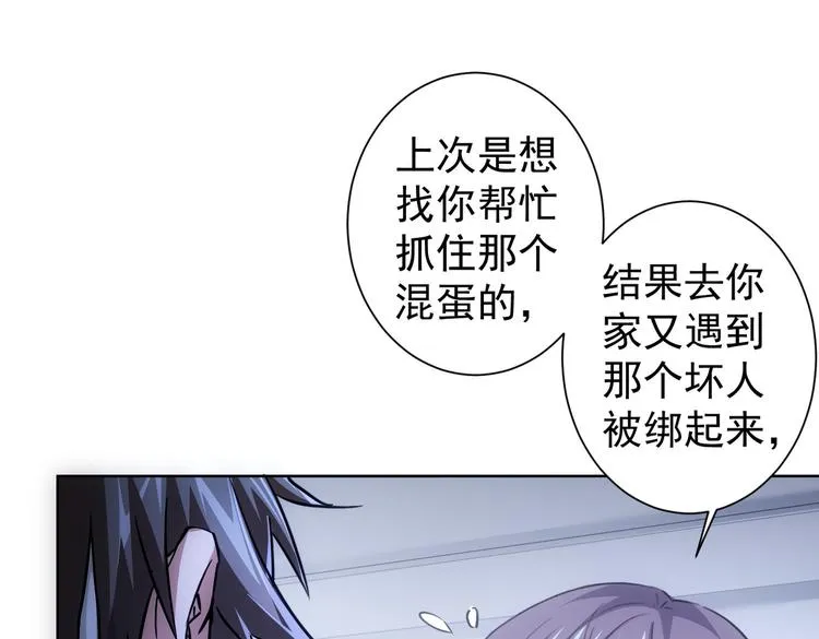 第95话 衰命发小 第67页