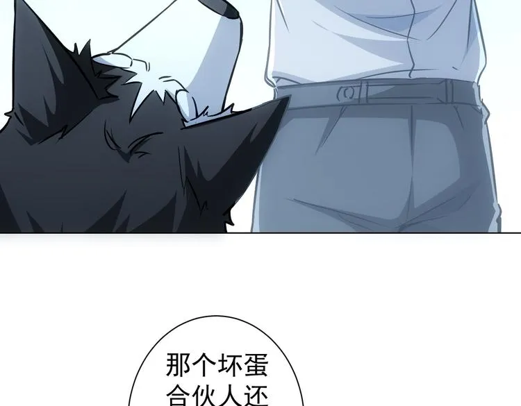 第95话 衰命发小 第74页