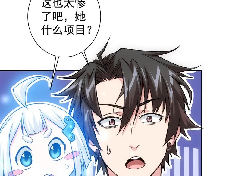 第95话 衰命发小 第79页