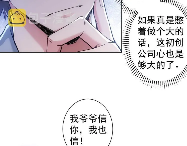 第95话 衰命发小 第84页