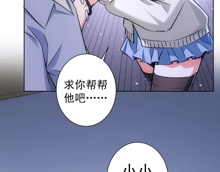 第95话 衰命发小 第86页