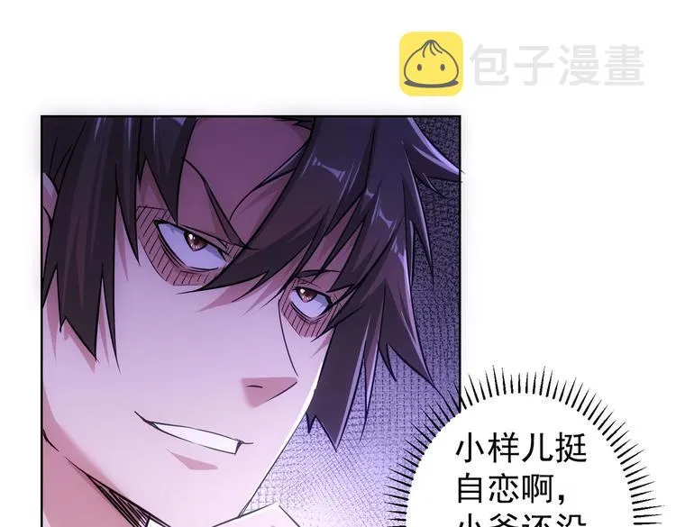 第95话 衰命发小 第99页