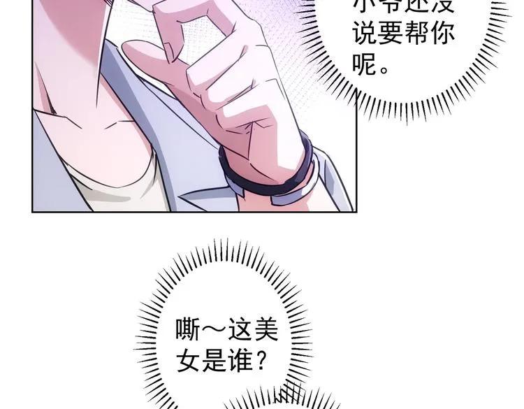 第95话 衰命发小 第100页