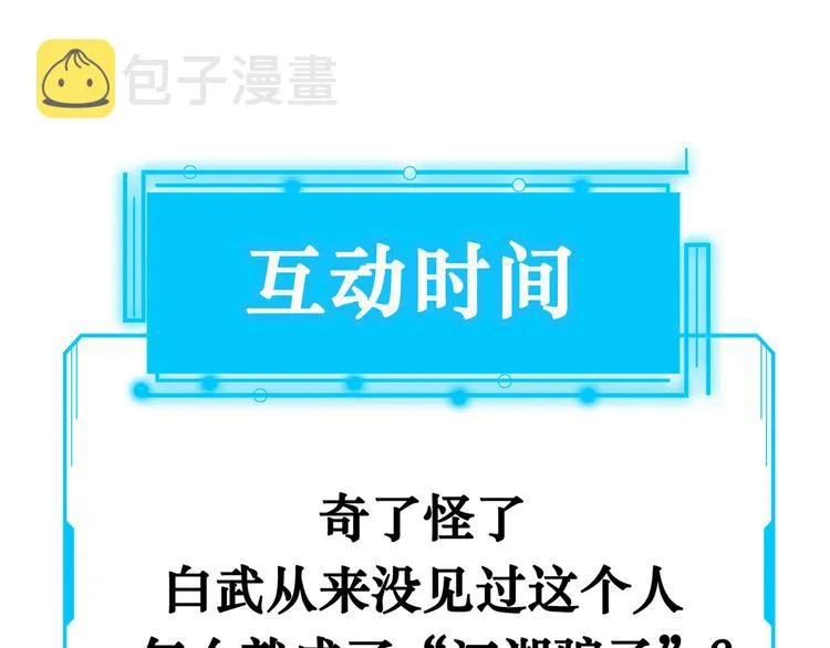 第95话 衰命发小 第103页