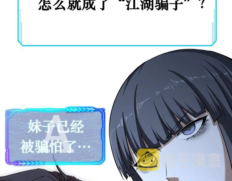 第95话 衰命发小 第104页