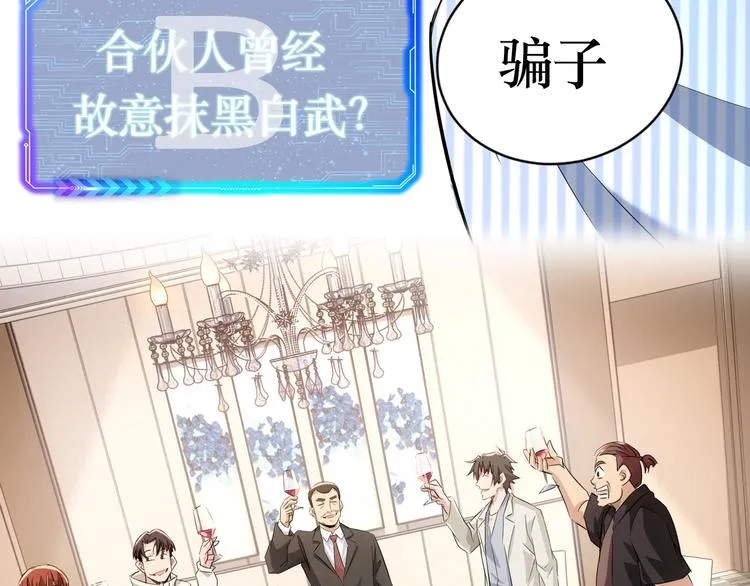 第95话 衰命发小 第106页