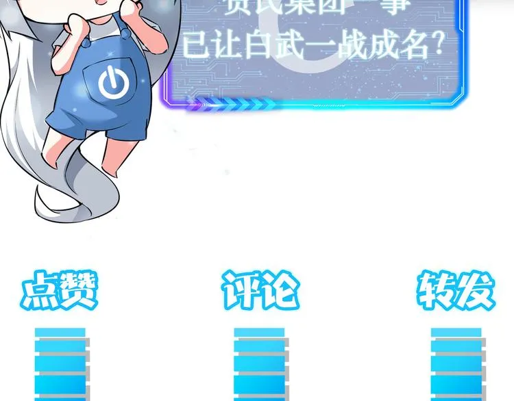 第95话 衰命发小 第108页