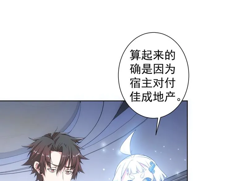 第97话 福祸相依 第5页