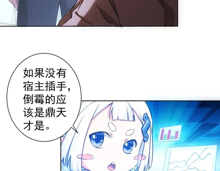 第97话 福祸相依 第7页