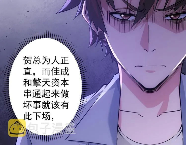 第97话 福祸相依 第10页