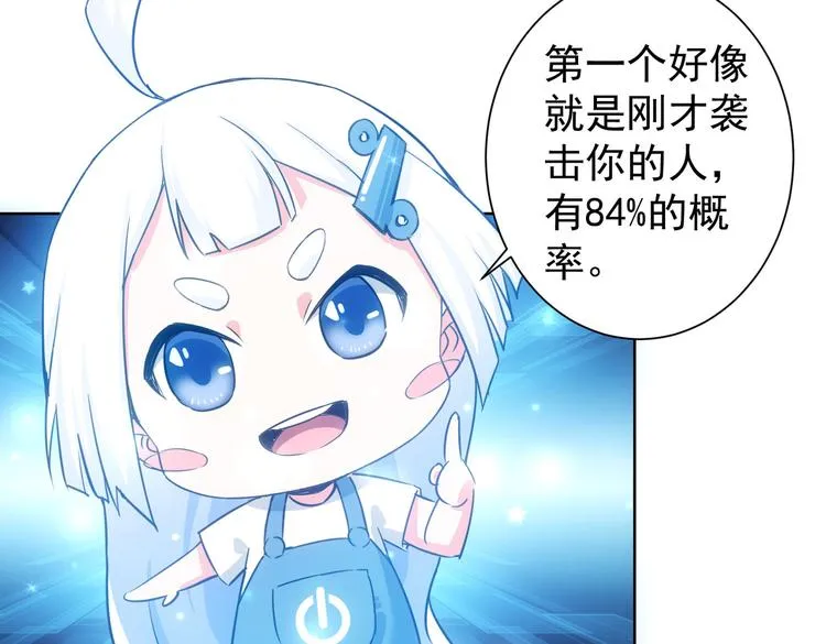 第97话 福祸相依 第47页