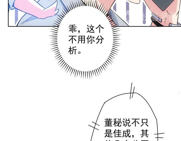第97话 福祸相依 第50页