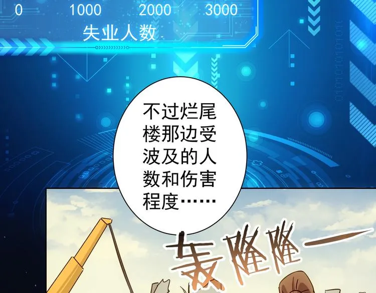 第97话 福祸相依 第56页