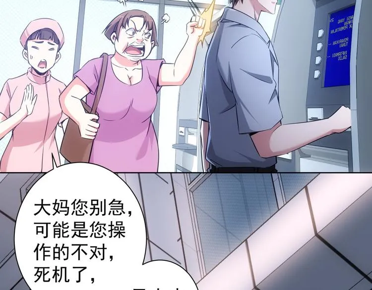 第97话 福祸相依 第77页