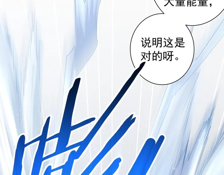 第97话 福祸相依 第86页
