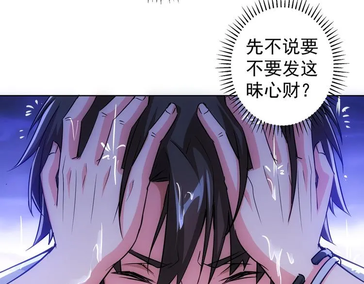 第97话 福祸相依 第97页