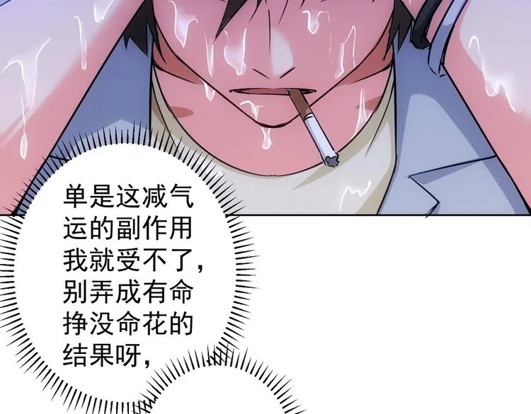 第97话 福祸相依 第98页